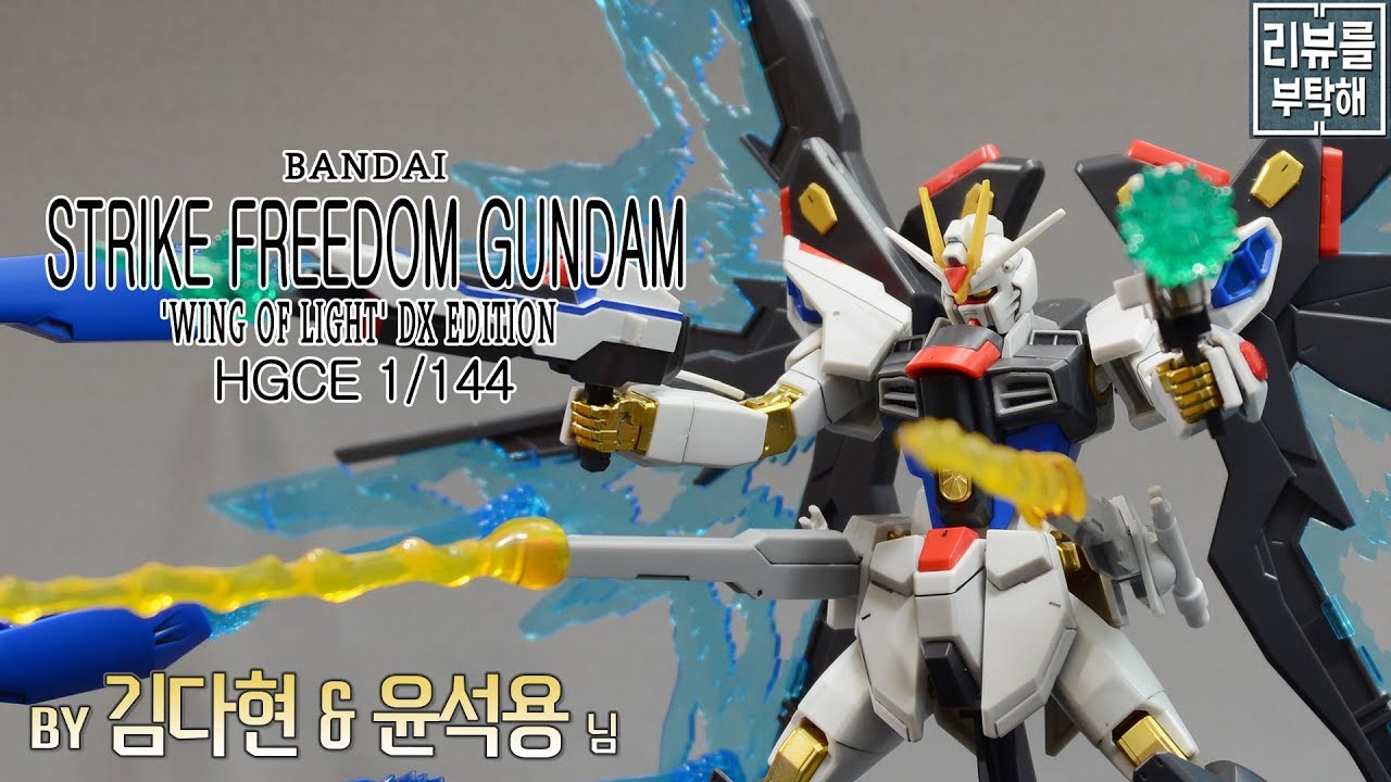 P-Bandai HGCE Strike Freedom Gundam Wings of Light DX Edition