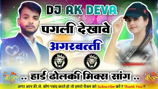 #bhojpuri_Pagli_Dekhave_Agarbatti Trending Song Hard Dholki Mix Dj Deva Ayodhya Faizabad