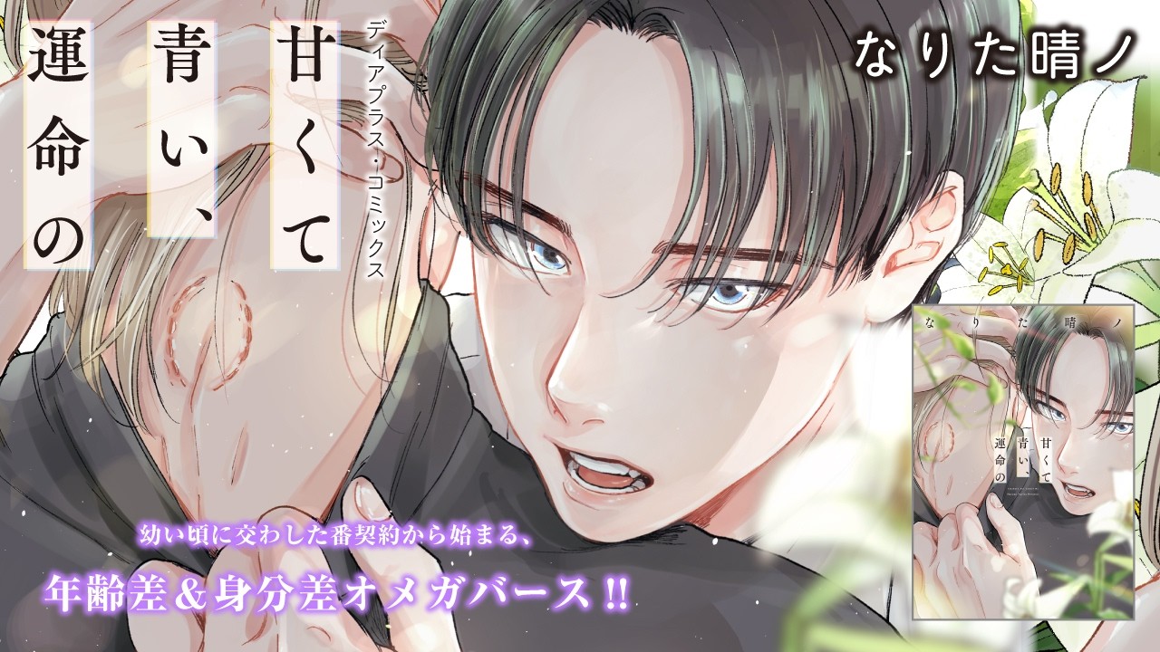 Amakute Aoi, Unmei no trailer thumbnail