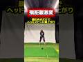 ヘッドスピードが上がる“構えの秘密” #ゴルフ飛距離アップ #ヘッドスピードアップ #ゴルフレッスン