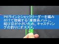 ルアーフィッシングにコレは欠かせない【FGノット】サンライン釣り糸結び方講座​