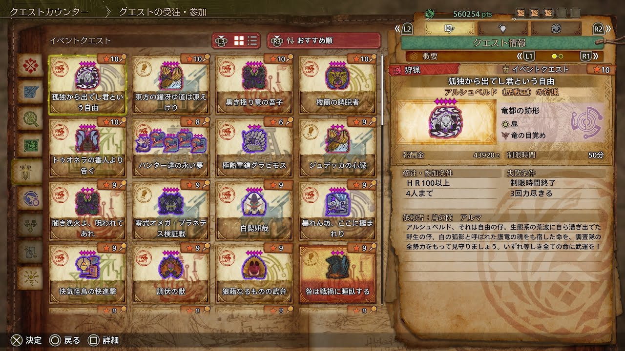 モンスターハンターワイルズ Part231 イベントクエスト「孤独から出でし君という自由」