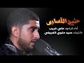 حنين الأسارى الرادود علي غريب 