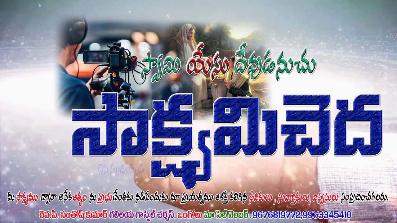 Our Lord Jesus is the witness telugu jesus song