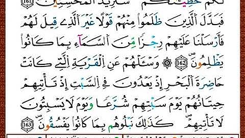 ختمة مصحف التجويد برواية قالون الصفحة رقم 171