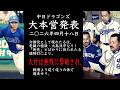 2026年4月18日 中日ドラゴンズ大本営発表 「御免」とばかりに放たれたる適時打により、大竹は無残に撃破され、戦場より這う這うの体で遁走せり。