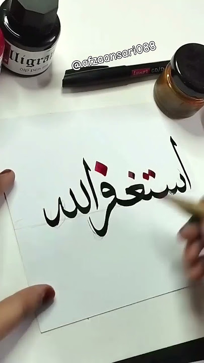 astagfirullah arabic calligraphy #shorts #arabiccalligraphy