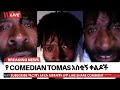 Funny videos of comedian tomas #1 |የ ኮሜድያን  ቶማስ አስቂኝ ቀልዶች #1