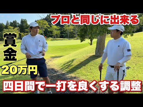 クラブ調整でスコア激変する。プロ仕様とはこの事だ#ロイヤルスターGC Part2