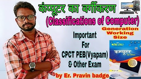कंप्यूटर का वर्गीकरण part2 Classifications of Computer  Chapter 2 PART2 |Pariksha manthan