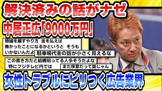 [2ch Summary] Why is Masahiro Nakai's 90 million yen affair with a woman causing tension in the...