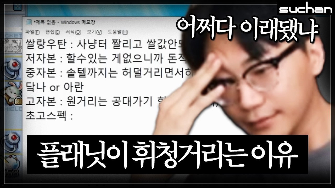 메이플플래닛, 이대로 괜찮은가 썸네일