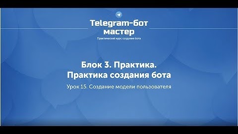 Создание Telegram бота на Node.js / #42 - Создание модели пользователя