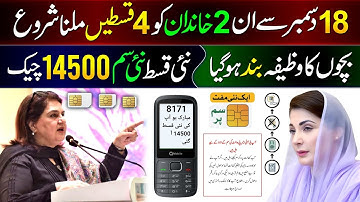 BISP 14500 December Payment Start | Benazeer Incom Sport Program Online Check | 8171 New Update 2025