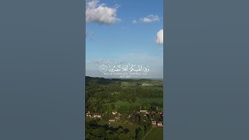 الا بذكر الله تطمئن القلوب | لا الله الا الله | القارئ اسلام صبحي| سورة الذاريات الآية (20)
