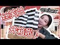 【坤仔】丝芙兰八折开箱来啦！| 说好的佛系购物完全办不到 | FB钻石高光有替代！| Huge Shopping Haul