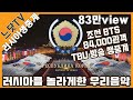 [느닷TV] 러시아를 놀라게한 대한민국 사물놀이의 위엄 2탄 l Спасская Башня Live l 사물놀이 느닷 l 사물놀이 BTS