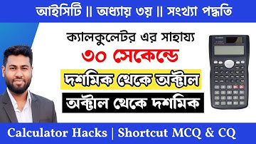 ক্যালকুলেটর দিয়ে দশমিক থেকে অক্টাল সংখ্যায় রুপান্তর | Decimal to octal in calculator | hsc ict