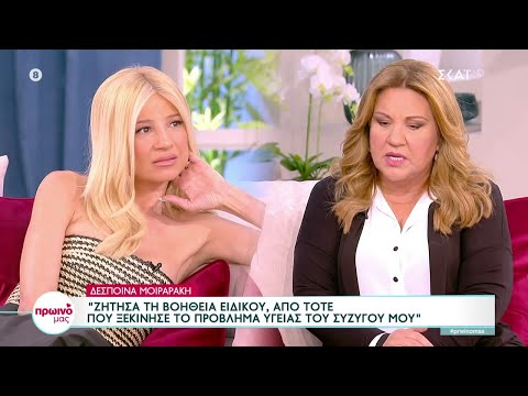 Δ. Μοιραράκη: Προσπαθώ