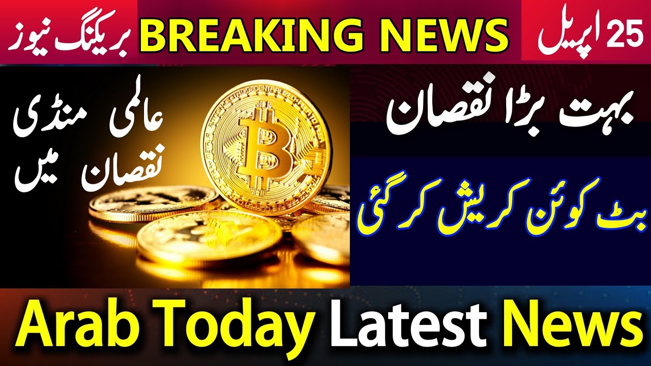 Bitcoin Crash 2021 | Bitcoin on Track to Crush $300K | Arab 5 News