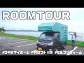 【ルームツアー】2年以上住んでいるマイホームの軽トラキャンピングカーをDIYしたので紹介します!! 年の差夫婦二人暮らし｜1Rロフト付き【たびぐらし325】