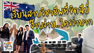 เยี่ยมชมโรงเรียนในซิดนีย์ l วีซ่านักเรียนออสเตรเลีย l เรียนสายวิชาชีพออสเตรเลีย 💄ตุ๊ดซี๊ดส์นีย์ 🧚