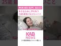 声を失う前に... 25歳 最後に伝えたいこと #shorts