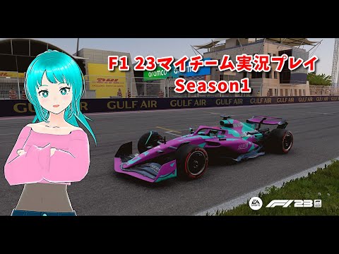 【F1 23】マイチーム実況プレイ Season1 第14戦ブラジルGP