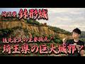 【鉢形城】埼玉県の巨大城郭をイラストで復元!現地を歩いて戦国時代を再現!