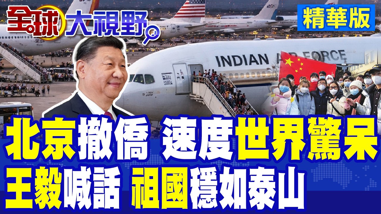 中東導彈滿天飛 北京全速撤僑震驚各界 大陸外交部喊話