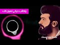 اغنيه ليلة ورا ليلة اشتاق لك