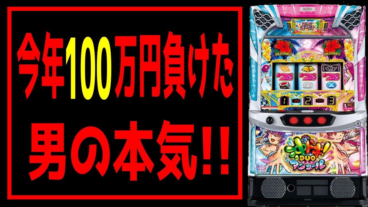 Oki Doki DUO Encore] Please let me win already. Please!!! [31st