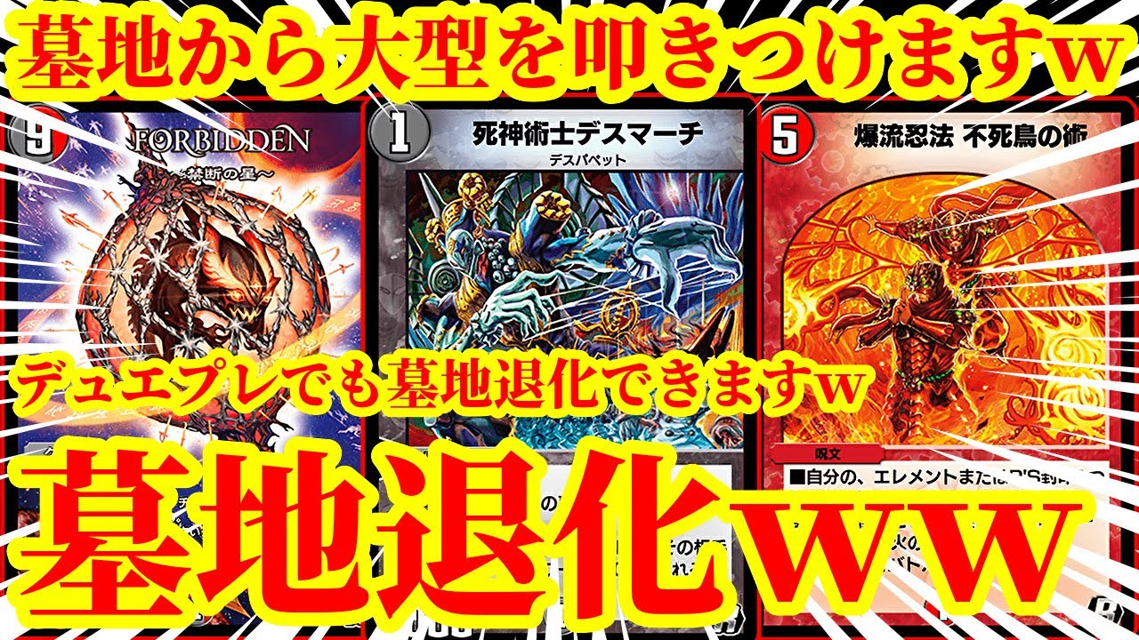デュエプレ】『デスマーチ』『不死鳥の術』から墓地退化をして『ニコル