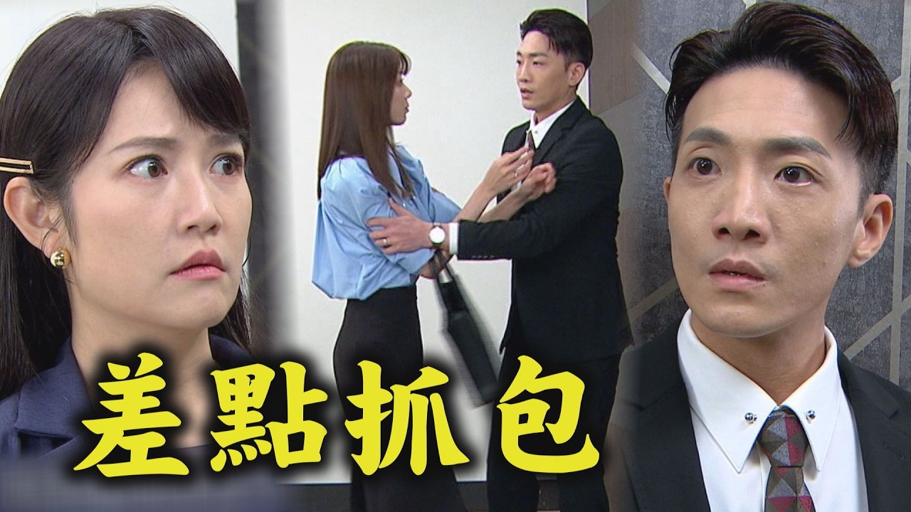【百味人生】EP181 若晴見新房壁畫不對勁想碰卻遭阻攔 世茵替冠偉隱瞞真相被獎勵..兩人曖昧接觸!│完全娛樂