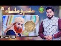 Watch Rehmat e Sehr (LIVE From KHI) | Ilm O Ullama | Shan e Ramzan | 22nd April 2021 | ARY Qtv Online In HD