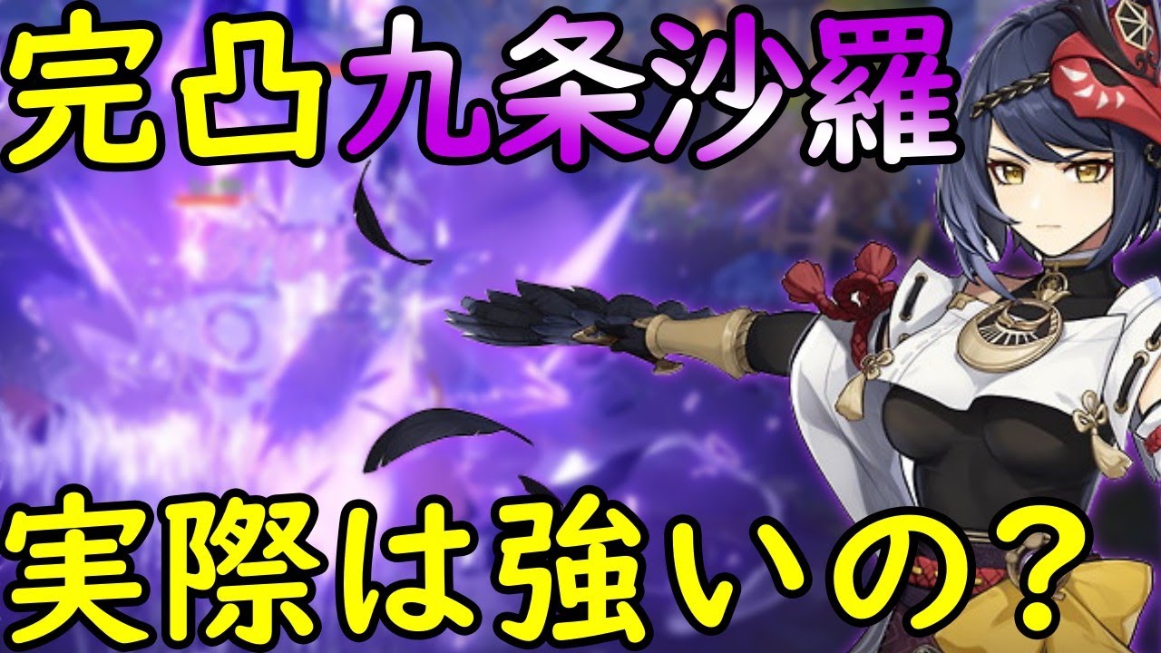 Genshin Impact] Should you max out Kujo Sara's C6? Explanation of