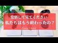 ハッキリ伝えます‼️辛口あり⚠️【恋愛💓】2人の関係はもう終わったの？【タロット🌟オラクルカード】復縁・疎遠・冷却期間・音信不通・片思い・あの人の気持ち・本音・恋の行方