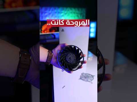 فتحت بلايستيشن 5 و ارتعبت
