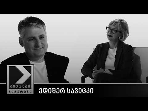 შემდეგი გაჩერება - ედიშერ სავიცკი