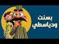 Basant And Diasty Part 2 Episode 02 Of 15 The Casebook 