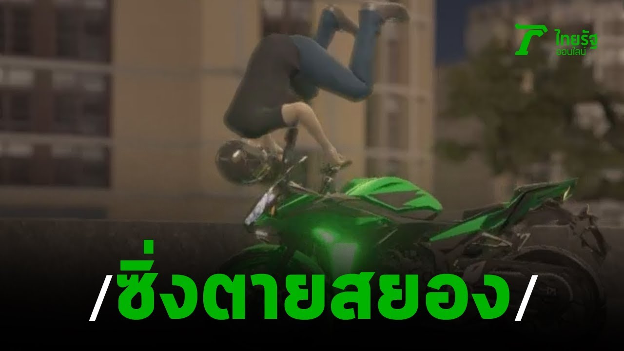 สยอง หนุ่มซิ่งบิ๊กไบค์ ชนแบริเออร์-เสาไฟส่องสว่าง หัวขาดดับคาที่ | 30-10-62 | ไทยรัฐนิวส์โชว์