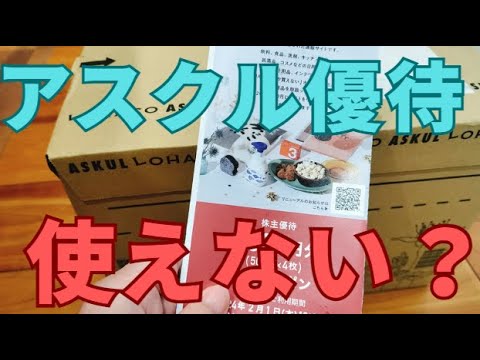 【アスクル株主優待の使い方】ロハコで使えない？