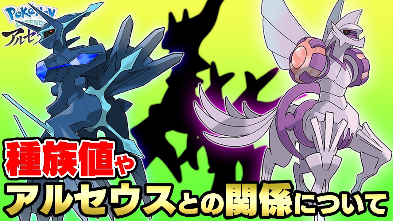 アルセウスにもオリジンフォルムが出てくる ディアルガパルキアとの関係などを考察 ポケモン レジェンズ アルセウス Youtube