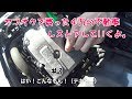 ヤフオクで買った格安不動車を直す#3