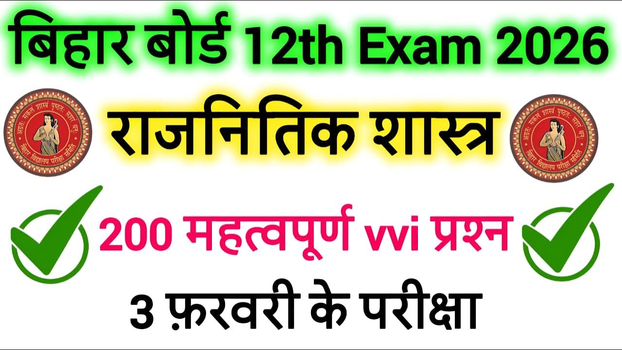 Inter Political science 12th Viral Question Paper 2026 |12th Political science  Test  Objective 2026