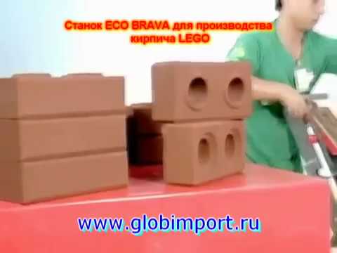 Лего-Кирпич. Полуавтомат для производства лего кирпича