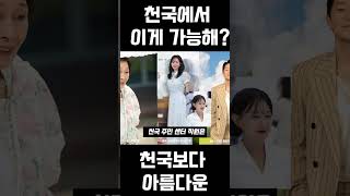 천국에서 이게 가능해? #천국보다아름다움#한지만#손석구