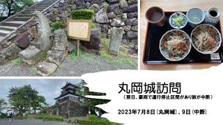 丸岡城訪問とその他諸々