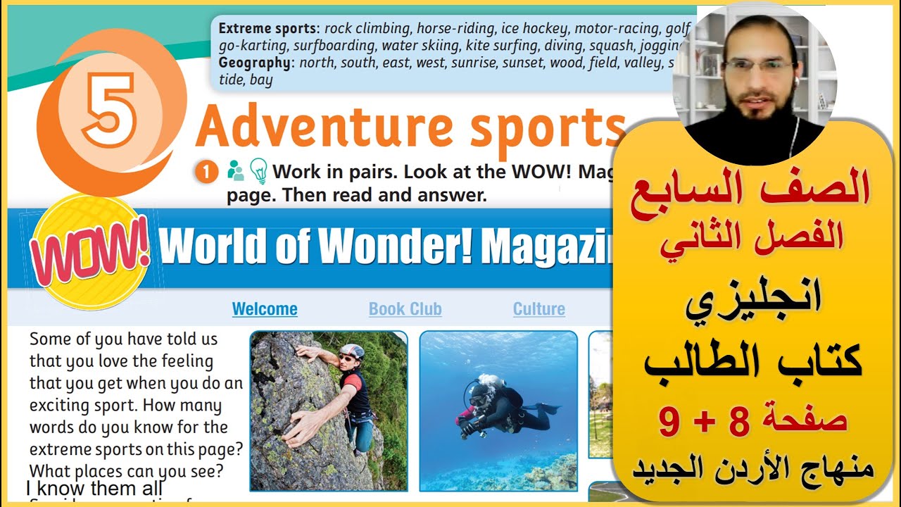 الصف السابع الفصل الثاني انجليزي المنهاج الجديد كتاب الطالب صفحة 8 + 9 رائد المساعيد منهاج الاردن