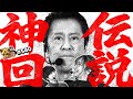 【後輩よ！俺に続け！！】〈e アズールレーン2 THE ANIMATION 超次元〉ブラマヨ吉田のガケっぱち!!#540